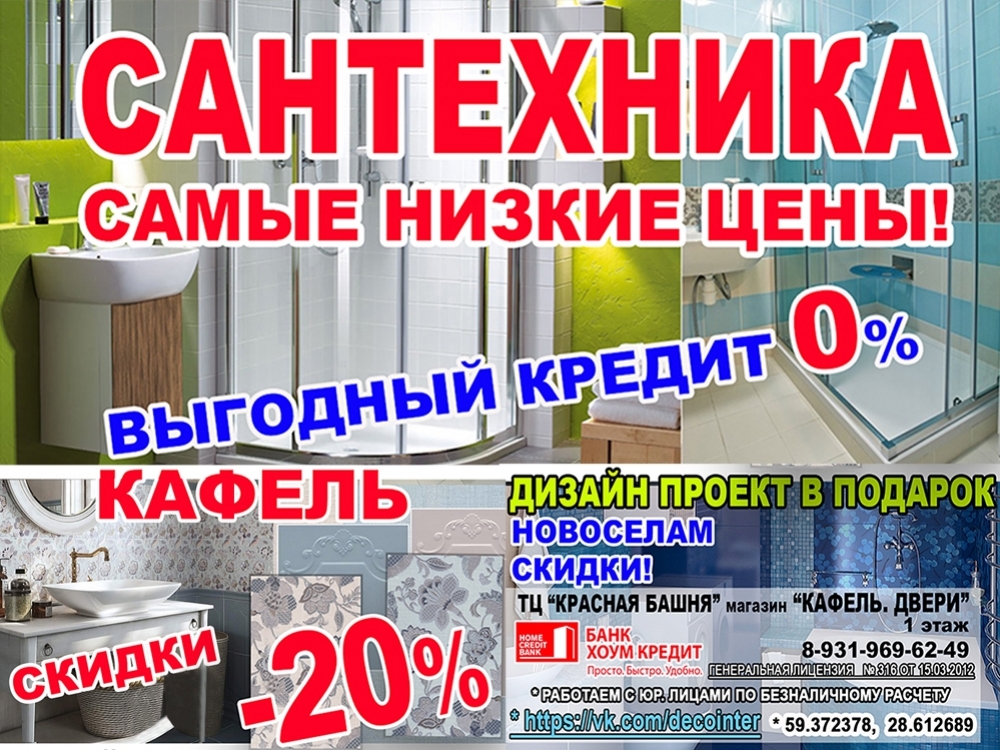 Магазин Сантехники Воткинск